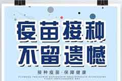 不打疫苗沒(méi)有任何理由